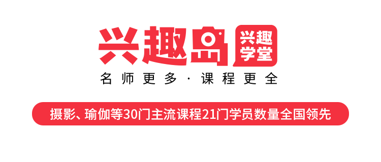 兴趣岛升级六不公约六大课程特色名师五项指标和四大服务保障