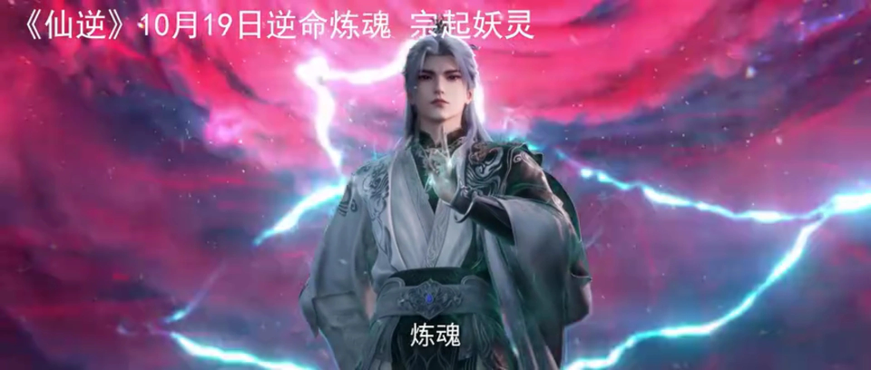 仙逆