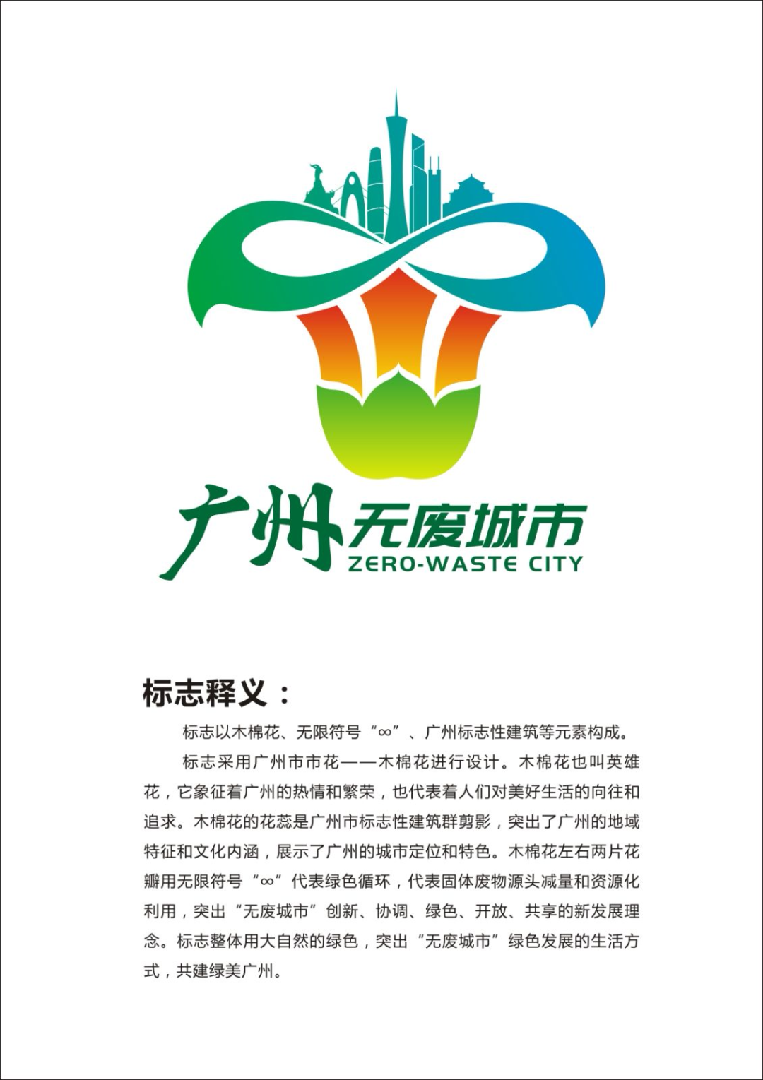 广州市无废城市建设宣传logo