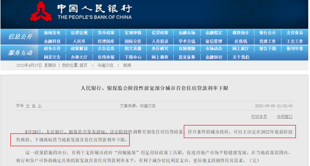 广州两银行利率涨5BP！16家仍“0”加点！