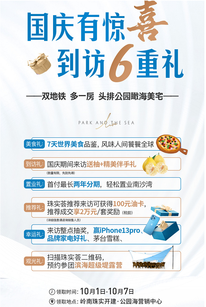 直降38万！送15年物管费…国庆广州超30盘炸场！