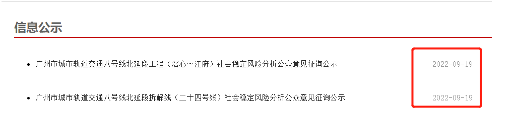 虚惊一场！8号线东延段真没“搁浅”，莲花湾更有盼头！