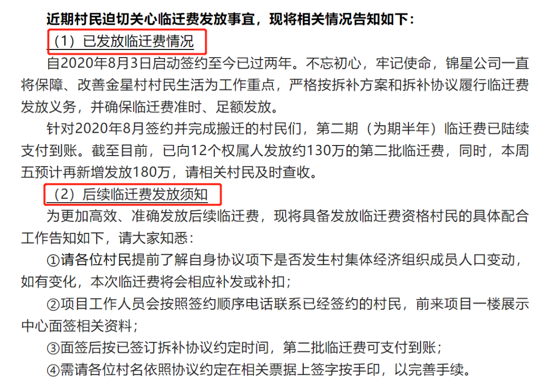 人均拿10.8万临迁费！增城“猎德村”猛刷进度！