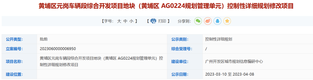 30班初中+有轨电车2号线上盖！元岗车辆段地块要来了