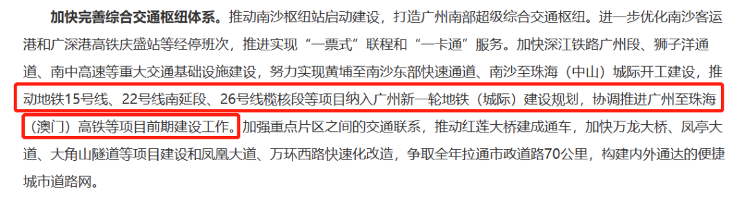 南沙4条新地铁传来新消息!多个楼盘受益