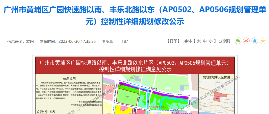 老黄埔靓地将上新，高铁新城也要来？利好哪些楼盘？