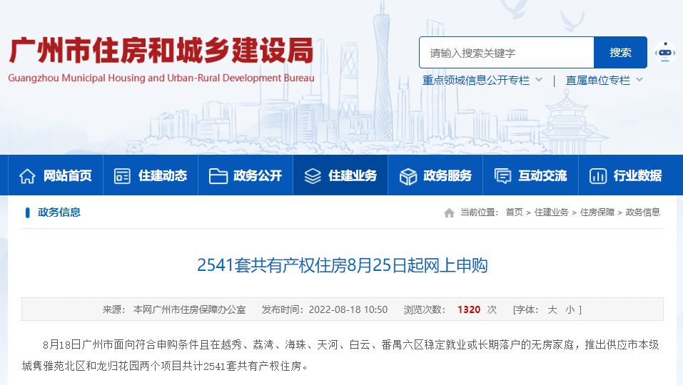 1600人抢155套！共有产权房热爆！天河也要来！