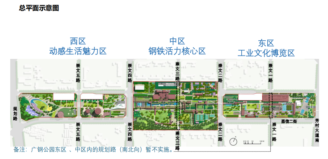 终于等到了！广钢公园备案通过，11月正式全面动工！