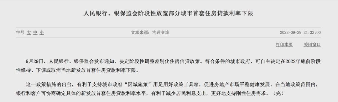 央行放宽房贷利率下限，*少23城符合条件！