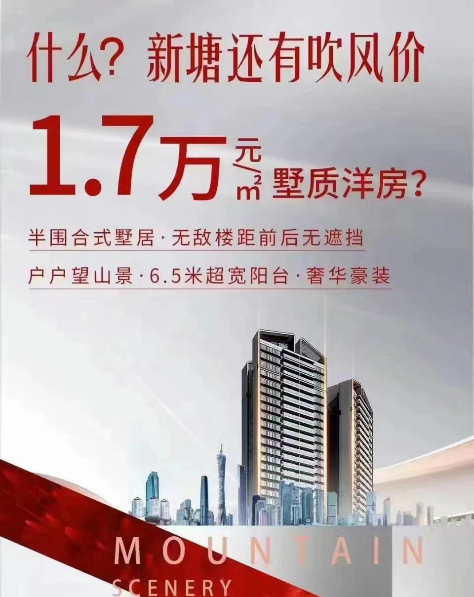 城投云锦、越秀白云星汇城8盘*开价，低*1.7万/平起