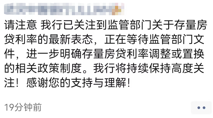 存量房贷调查：银行主动降点！不提前还贷就行…