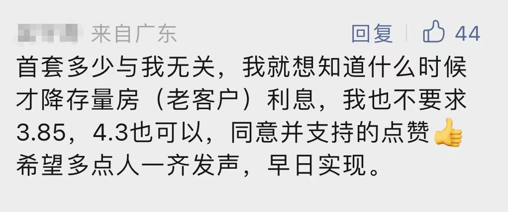 存量房贷调查：银行主动降点！不提前还贷就行…