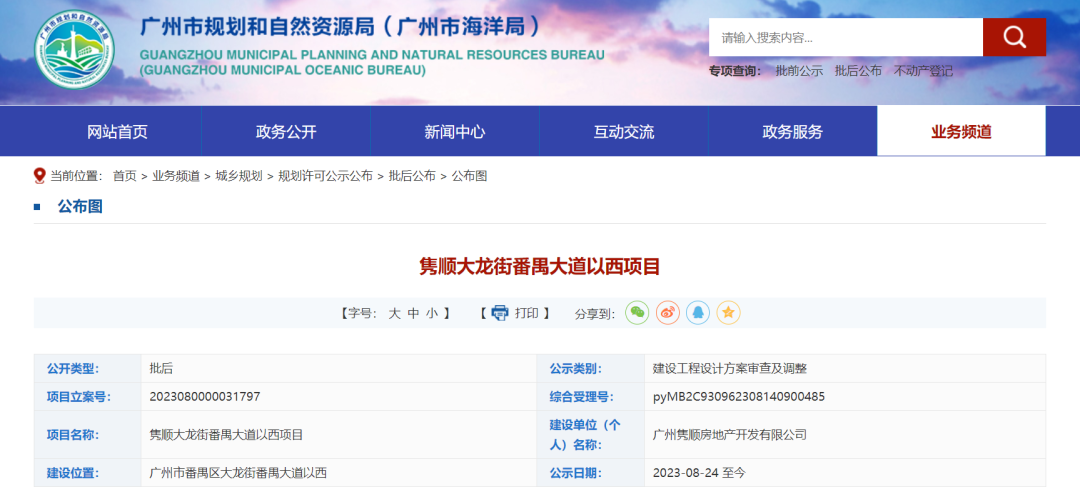 番禺大道以西地块案名敲定为：路劲美的隽樾府
