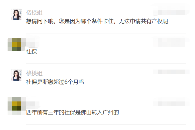 买共有产权房被卡资格？看完这篇不求人