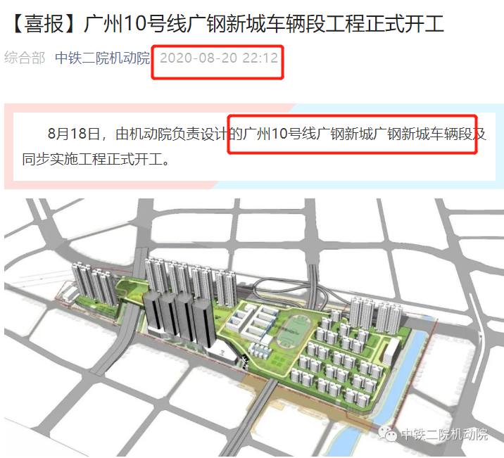 24万平物业被没收！事关10号线广钢车辆段