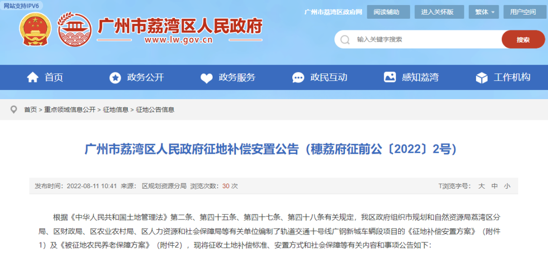 24万平物业被没收！事关10号线广钢车辆段