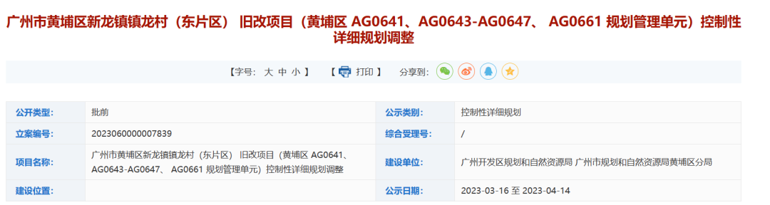 231万平！7学校+3地铁站！知识城再添旧改巨无霸