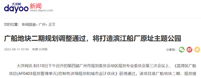 广船2.37万方公园获批！TOD、图书馆打包来！
