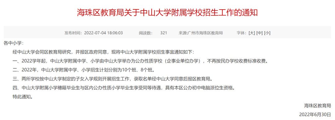 官宣！中大附小附中转公，这4大变化必看！