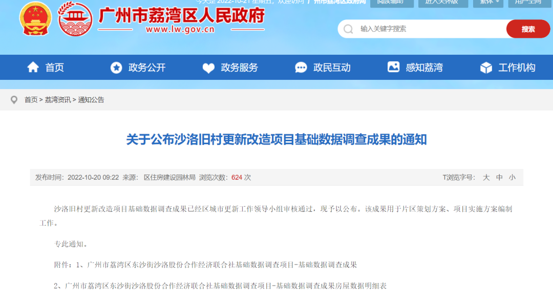 紧邻广钢+医药港！荔湾又一旧改提速，地铁江景全有！