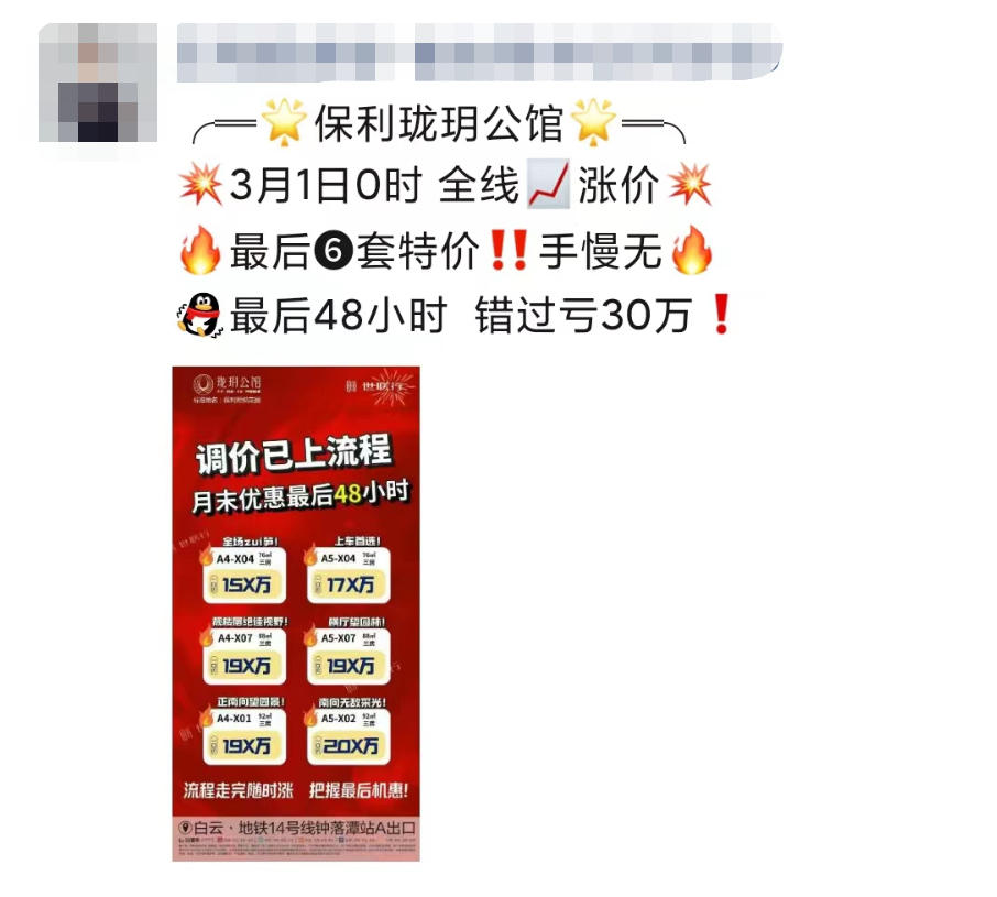 先涨为敬！广州13盘接力调价，郊区也来