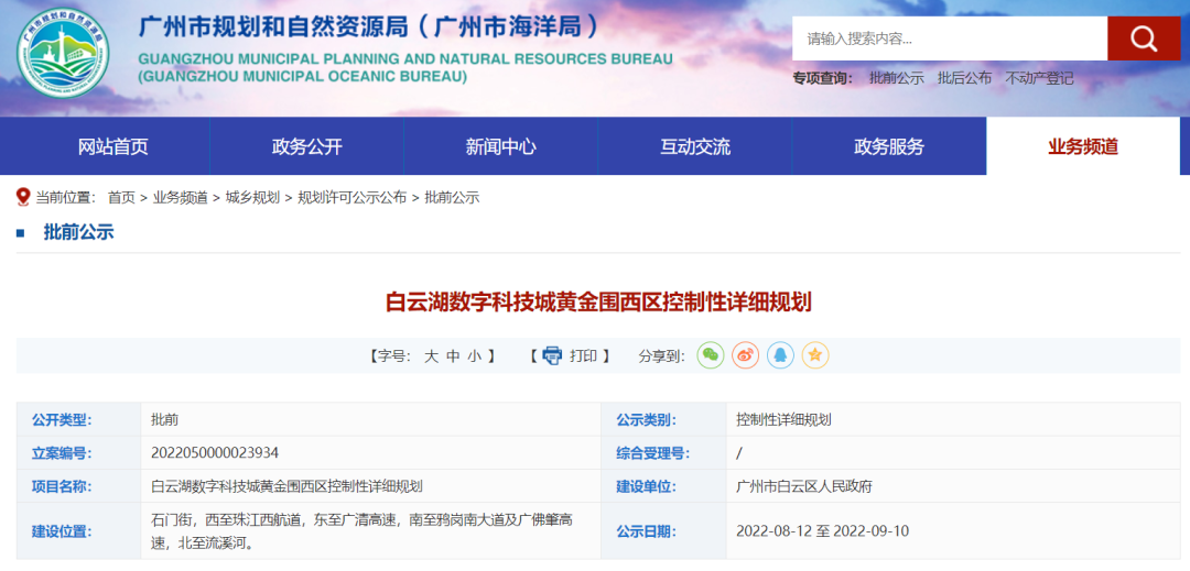 白云湖35万方宅地变商地！附近新盘更香了？