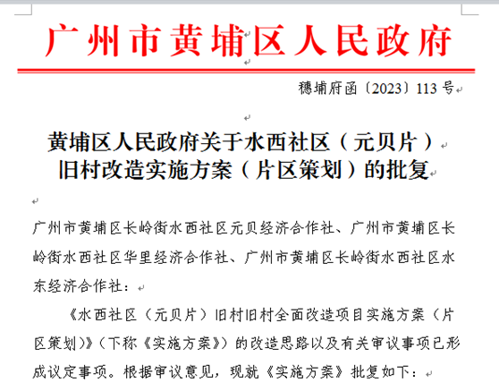 黄埔各旧改最新动态，规划多栋100-200米的地标建筑