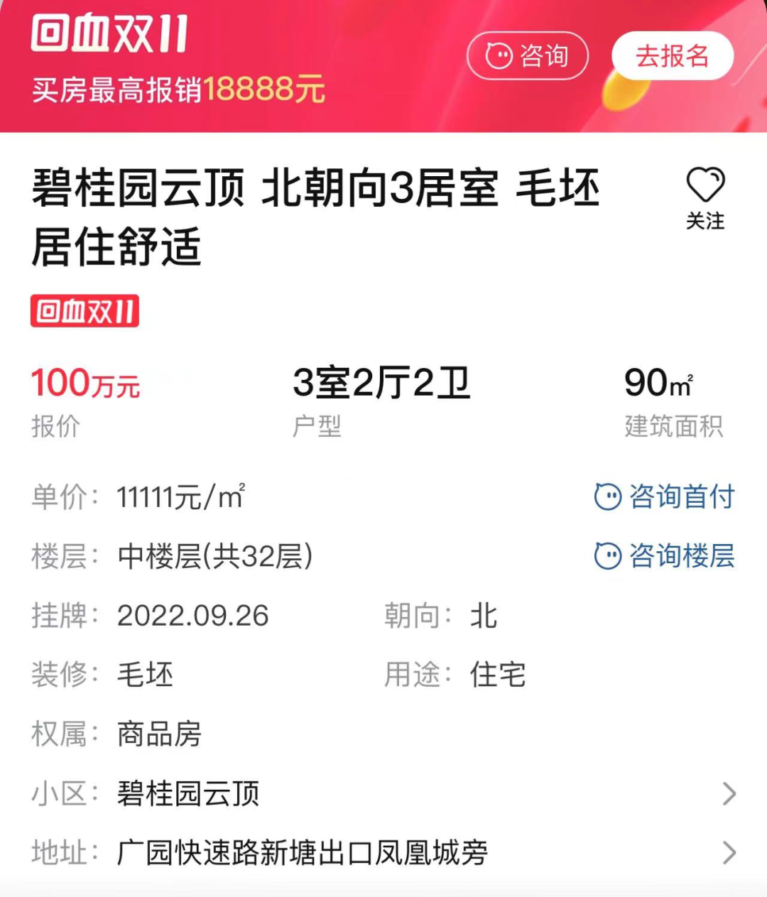 11111元/平！碧桂园云顶，提前过“双11”？