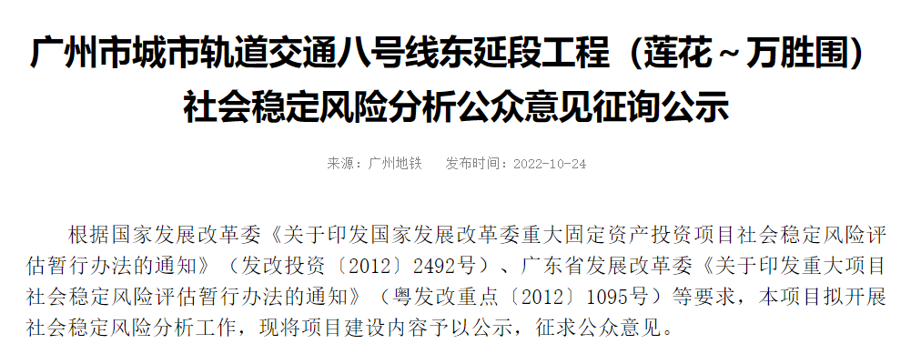 虚惊一场！8号线东延段真没“搁浅”，莲花湾更有盼头！