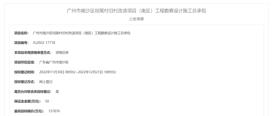 南沙版“滨江西”？坦尾村招标，曝出3栋小高层！