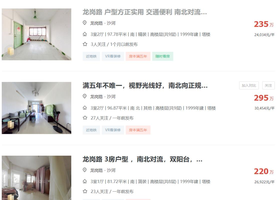 错过天河2万+老破小，现在拆迁补偿7万/平！