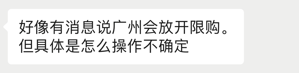 广州家庭能买三套？业内：或局部放开！