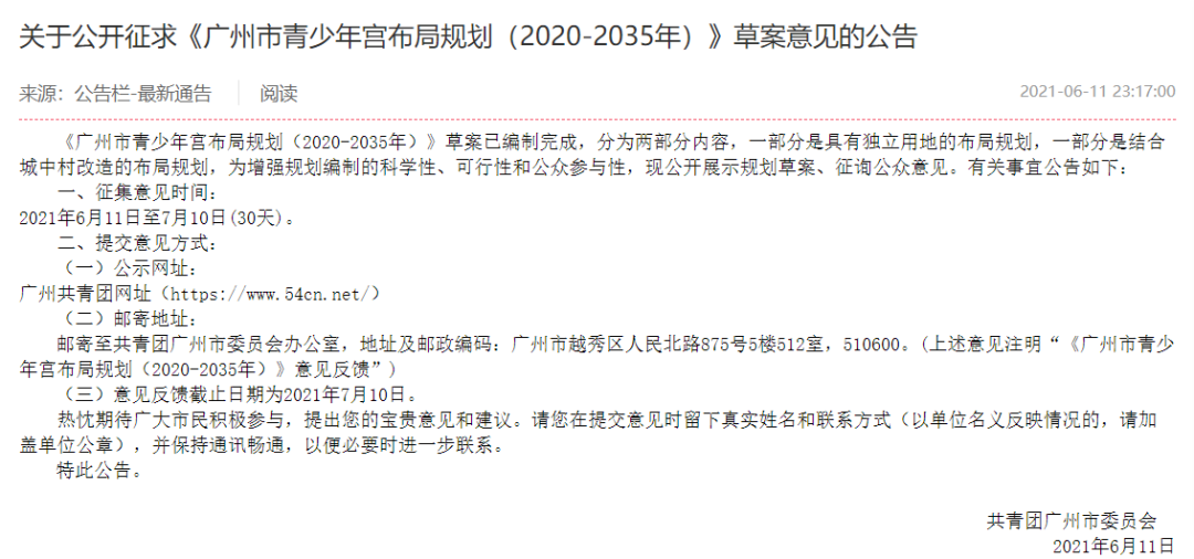 每年招生5万人！天河新少年宫招标，落户金融城！