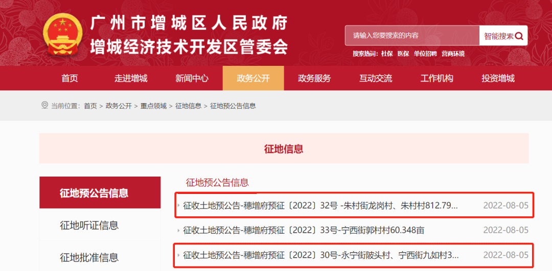 一口气征地4条村！增城超1100亩涉宅地要来！