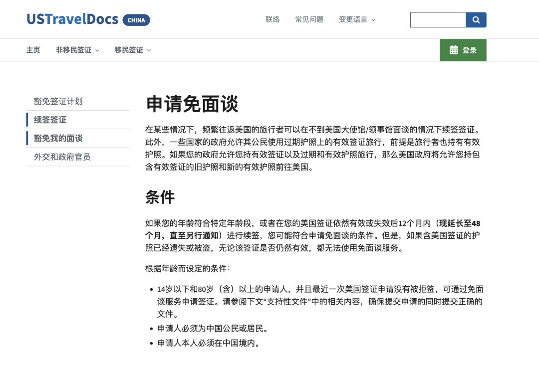 美国10年签在什么情况下可以免面试续签？