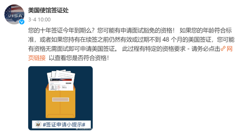 美国10年签在什么情况下可以免面试续签？