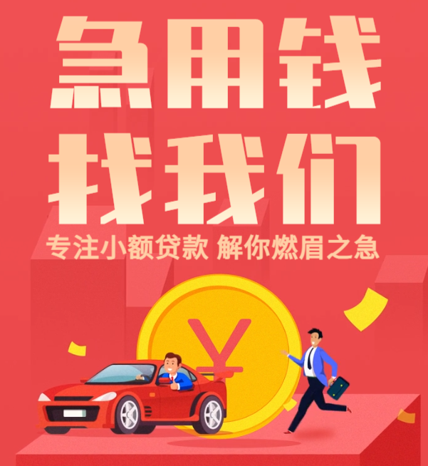 反诈春节反诈温馨提示之网络贷款诈骗