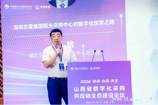 阳采集团|第三届政企采购数字供应链生态大会——全景回顾
