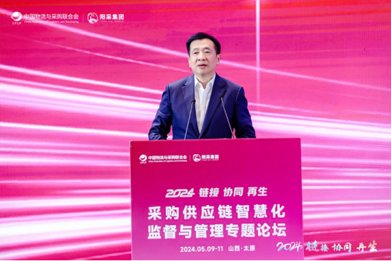 阳采集团|第三届政企采购数字供应链生态大会——全景回顾