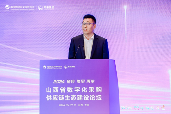 阳采集团|第三届政企采购数字供应链生态大会——全景回顾