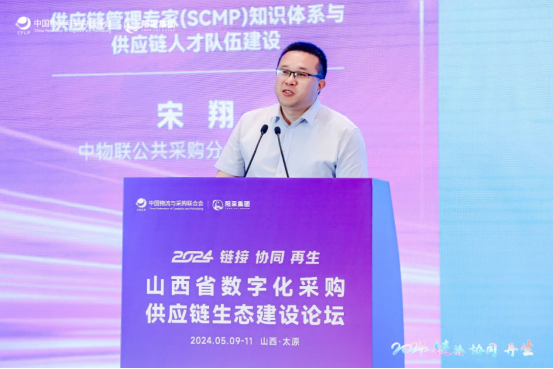 阳采集团|第三届政企采购数字供应链生态大会——全景回顾