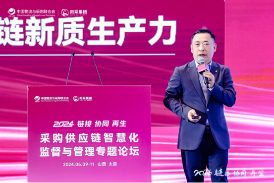 阳采集团|第三届政企采购数字供应链生态大会——全景回顾