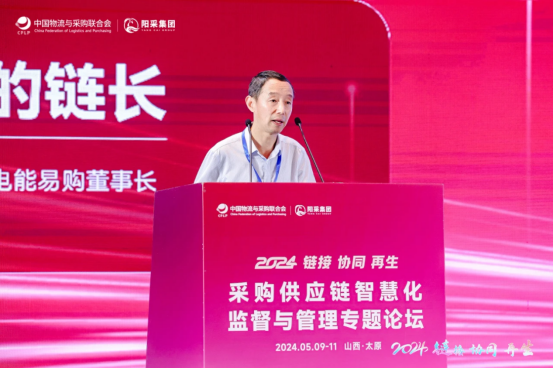 阳采集团|第三届政企采购数字供应链生态大会——全景回顾