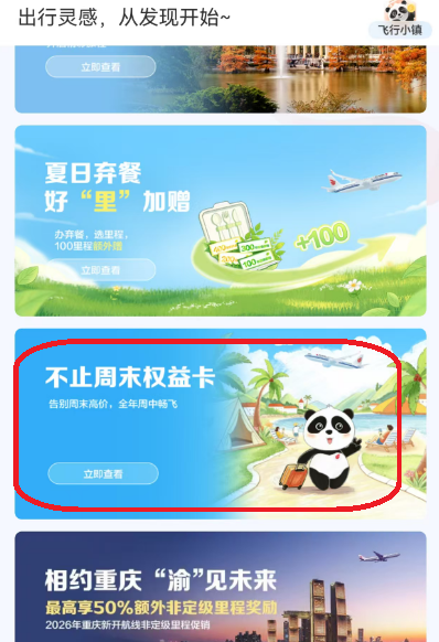 国航华东随心飞上线 土耳其航空跨年直飞3K2 神州租车国庆抽7天免租券