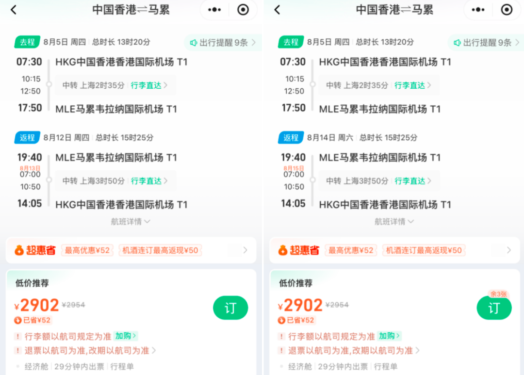 东航马尔代夫往返机票特惠 暑期国庆多日期可选