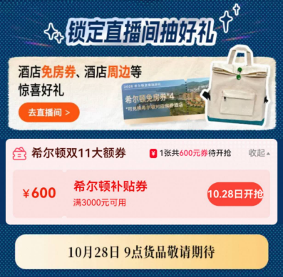 希尔顿双11酒店通兑满3000减600券送金会籍周末不加价