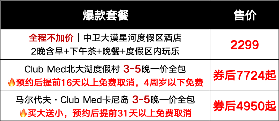 中卫沙漠酒店与ClubMed滑雪度假村双十一特惠全攻略