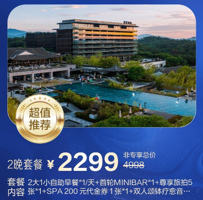 包邮区度假酒店5折起 富春山居星野悦榕庄周末不加价 国庆可用