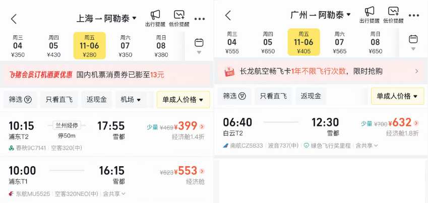 阿勒泰错峰机票1折起 元旦春节酒店通兑336起不加价