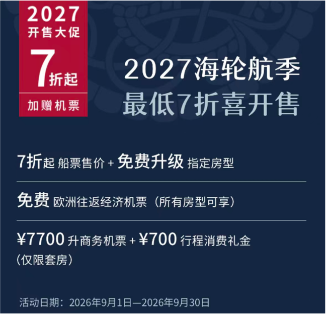 维京伊敦号地中海航线5折起 春节15天22天送往返机票 最后一天